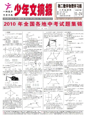少年文摘报
